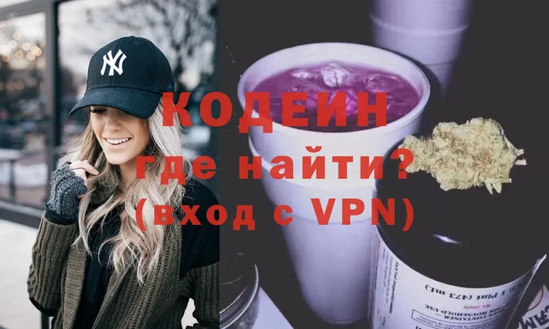 Codein Purple Drank  Белорецк 